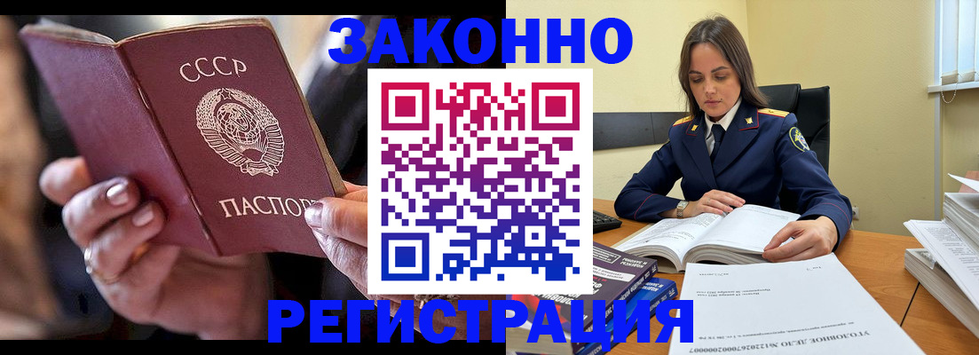 купить прописку в Новозыбкове