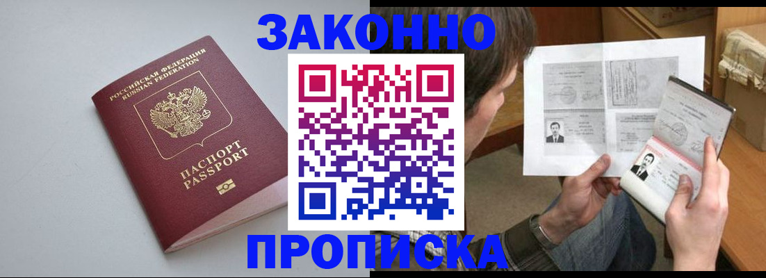 временная регистрация для школы в Новозыбкове