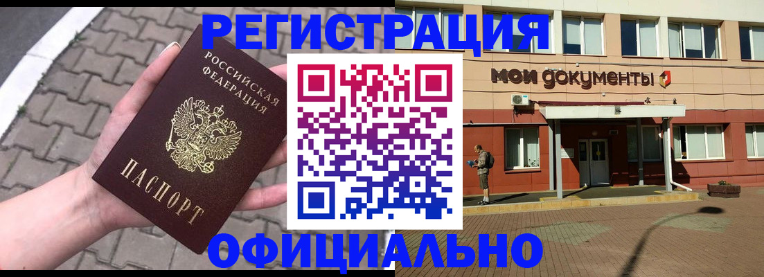 прописка для работы в Новозыбкове