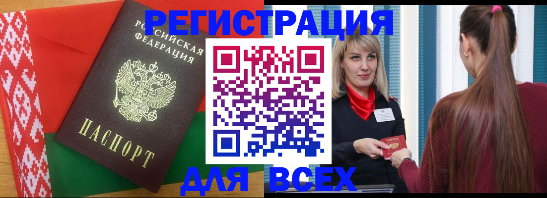 временная регистрация собственник в Новозыбкове