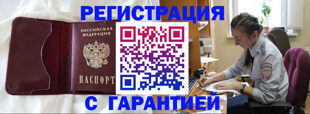 прописка ребенка в Новозыбкове